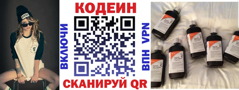 Codein напиток Lean (лин) Дегтярск